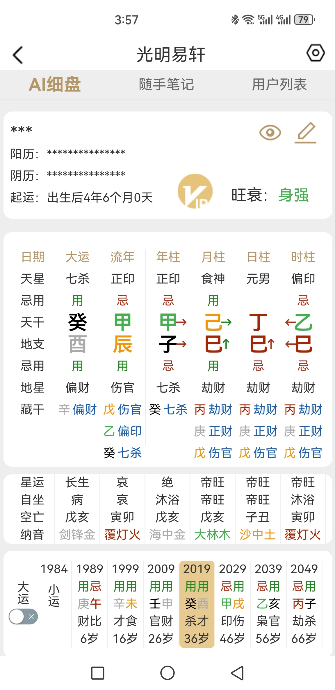 一个月可以学会八字吗？探讨八字学习的时间成本