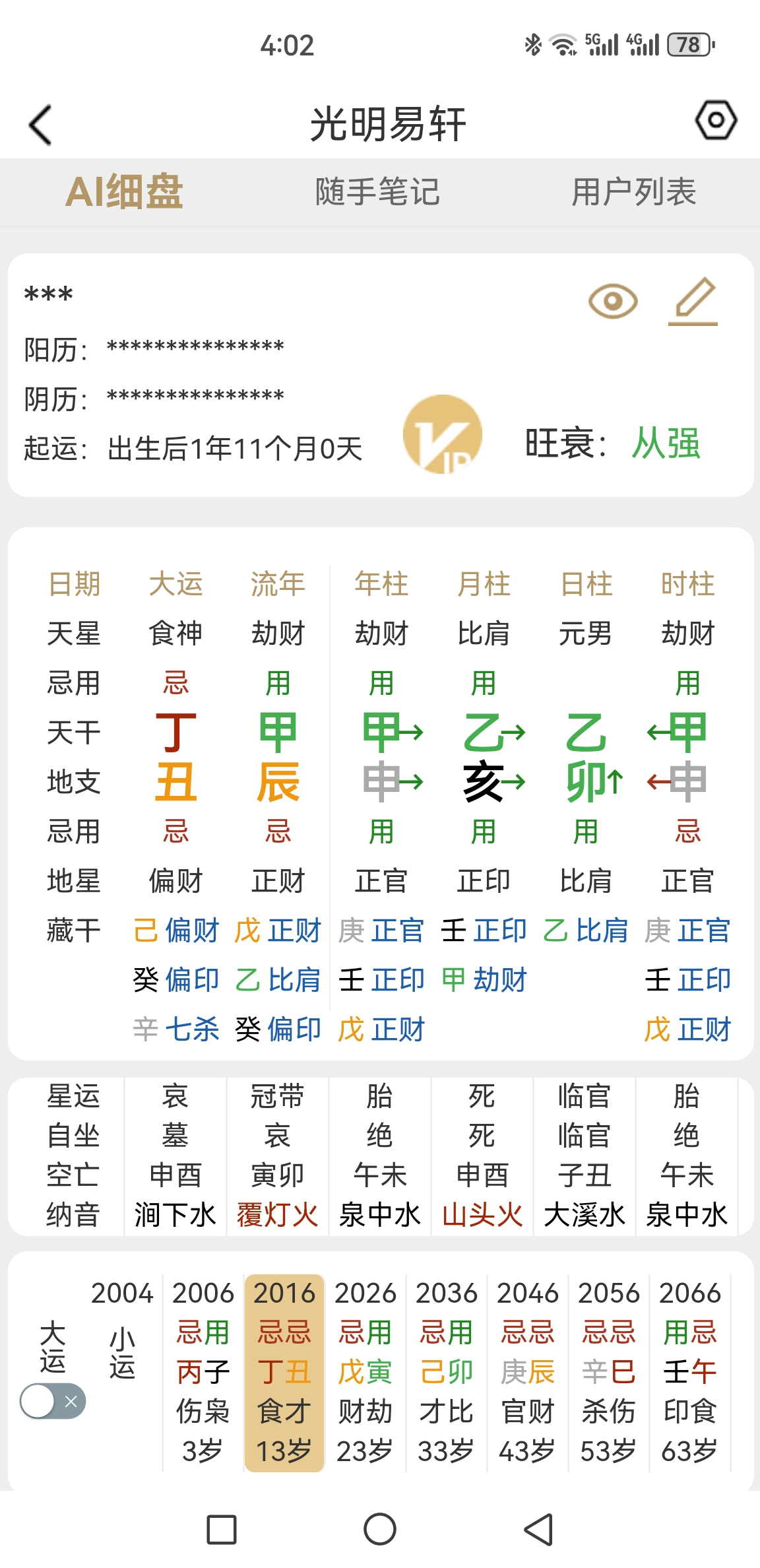 探索求好老师的八字视频课程带来的全新学习体验